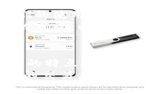 轻松掌握数字资产钱包：CoinmMeet的全面指南/  
数字资产, CoinmMeet, 钱包安全, 加密货币, 投资理财/guanjianci  

什么是数字资产钱包？  
在这个数字化迅速发展的时代，数字资产和加密货币已经成为了投资和理财的新方向。随着越来越多的人开始接触加密货币，数字资产钱包的需求也急剧上升。简单来说，数字资产钱包就是用来存储、管理和交易你拥有的数字资产（如比特币、以太坊等）的工具。  
CoinmMeet作为一种新兴的钱包选择，凭借其便利性和安全性备受关注。对于那些刚刚迈入数字资产世界的新手来说，了解CoinmMeet钱包可以帮助他们更好地管理自己的投资。  

CoinmMeet钱包的特点  
CoinmMeet并不是一个普通的钱包，它提供了许多创新功能，旨在提高用户的使用体验和安全性。首先，CoinmMeet支持多种加密货币。这就意味着用户不仅可以存储比特币，还可以存储其他主流数字资产，极大地丰富了资产组合。  
其次，CoinmMeet还有非常友好的用户界面。不论你是技术小白还是经验丰富的交易者，都可以轻松上手。界面的简洁设计和直观的导航让用户能够方便地进行各种操作，比如发送、接收和兑换数字资产。  
当然，安全性是CoinmMeet的一大卖点。它采用了先进的加密技术和多重身份验证，确保用户的资金安全。同时，钱包内置的反欺诈机制可以及时提醒用户潜在的风险，进一步保障账户安全。  

如何注册和使用CoinmMeet钱包？  
使用CoinmMeet钱包也很简单。首先，用户需要下载CoinmMeet的应用程序并完成注册。注册过程只需提供基本信息，如电子邮件地址、密码等，系统会向注册邮箱发送验证邮件，完成验证后即可登录钱包。  
登录后，用户可以选择转换多种加密货币，或者进行简单的买卖操作。此外，CoinmMeet还支持通过二维码快速收款或付款，使得加密货币交易更加便捷。  
对于第一次使用数字资产钱包的人，CoinmMeet提供了详细的用户指南和教学视频，帮助用户更深入地了解钱包的各种功能，为用户在投资理财的道路上铺平了道路。  

CoinmMeet钱包的安全性分析  
随着诈骗和网络攻击事件频频发生，数字资产钱包的安全性正成为用户最为关注的焦点之一。CoinmMeet在这方面做得相对出色。它采取了多种技术手段来确保用户的资金安全。首先，它的私钥被存储在用户的设备上，而不是存放在云端，这样即使服务提供商遭到攻击，用户的资产也不会受到威胁。  
其次，CoinmMeet实施了双重认证措施，用户在进行敏感操作时，需要输入额外的验证码，这无疑为账户增加了保护层。此外，平台会自动监测异常活动，并及时通知用户，避免资产的潜在损失。  
用户还可以设置安全问题和答案，为自己的账户增加更多的保护，这种独特的安全系统在业内也是比较领先的。  

投资理财与CoinmMeet的结合  
对于很多人来说，投资加密货币的目的在于获得更高的回报，而CoinmMeet钱包恰好为这一需求提供了便利。用户可以通过CoinmMeet方便地买入、卖出数字资产，将其与投资理财计划紧密结合。  
更有甚者，CoinmMeet还为用户提供了市场分析和交易建议，帮助用户更好地把握市场动态和投资机会。对于那些不太了解市场信息的用户，CoinmMeet的这一功能显得尤为重要。  
同时，用户还可以在钱包内设定自动交易规则，系统将根据用户的设置自动执行交易，这样的智能交易功能大大减少了用户的决策压力。  

社区支持与用户反馈  
CoinmMeet钱包的另一个优势在于其活跃的用户社区。新用户可以在社区中寻求帮助，向经验丰富的用户请教问题。很多老用户也乐于分享他们的使用心得和投资策略，这形成了一个相互学习的良好氛围。  
除了用户之间的互助，CoinmMeet团队也非常重视用户的反馈。用户可以通过应用内的反馈渠道向开发团队提出建议和意见，这些反馈会定期被审视，以改进软件带给用户的使用体验。真心为用户服务的态度在这个快速发展的领域显得尤为重要。  

总结  
总结来说，CoinmMeet钱包以其多样的功能、便捷的使用体验以及可靠的安全性，正在成为越来越多用户的选择。通过深入了解CoinmMeet钱包的特点和使用方法，用户能够更加从容地应对数字资产投资的挑战。  
希望每一位用户都能在安全的环境中，充分发挥CoinmMeet的优势，实现自己的资产增值目标。无论你是刚刚接触数字资产的新人，还是有经验的交易者，CoinmMeet都将是你投资理财之路上的好伙伴。  