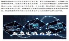 正在生成内容...