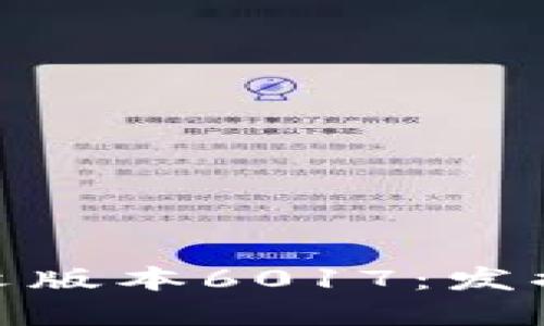 探索小狐狸钱包中文版本6017：发掘加密世界的新机遇