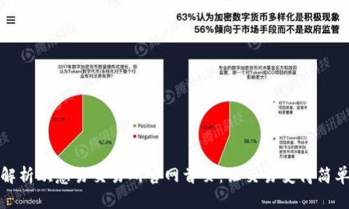 全面解析欧意易交易所官网首页：让交易变得简单高效