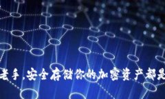 baioti如何安全高效地将加密货币提现到冷钱包？