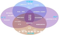 Coinbase Pro的合法性与安全性深析：是否可信任？