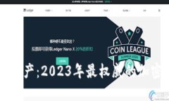 掌握安全数字资产：2023年最权威的加密货币钱包