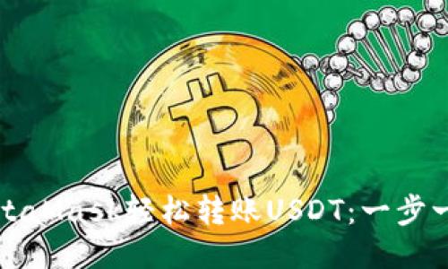 如何通过MetaMask轻松转账USDT：一步一步教你操作