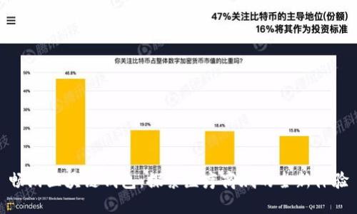 畅游区块链钱包：探索医疗商城的全新体验