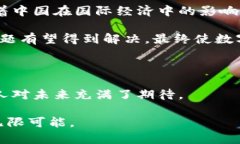 中国的合法数字货币：全面解析数字人民币的崛