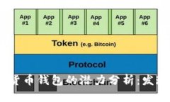 2023年加密货币钱包的潜力分析：发现投资新机遇