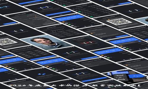 2026年底柴犬币的潜力：能否突破新高？