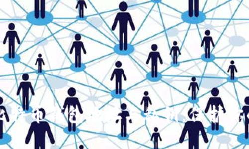 深入了解比特币钱包地址与私钥：保护你的数字资产