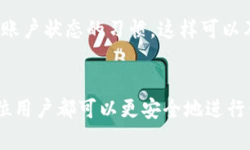 找到OKCoin币的有效方法：一步步教你如何找回丢失的资产

OKCoin, 找回, 币, 加密货币, 钱包/guanjianci

引言
在当今数字资产日益普及的时代，很多人都在进行加密货币的投资与交易。对于OKCoin这样的交易平台，用户们时常会面临一个迫切的问题：如果我的币丢失了，我该如何找回？无论是意外转账错误、账户问题还是安全隐患，了解如何找回自己的资产显得尤为重要。本篇文章将详细探讨各种找回币的方法，希望能为大家提供一些实用的建议。

第一步：确认你的币的状态
在你开始找回币之前，首先要确定你的币到底发生了什么问题。是忘记了钱包的密码、还是交易时不小心将币转错帐号？或者更糟的是，是否是因网络钓鱼或者黑客攻击造成的丢失？确认清楚后，再进行下一步，才能更有效率地处理。

第二步：检查你的账户活动
登录到你的OKCoin账户，查看最近的交易活动。如果你发现有不明来源的交易，尽快采取措施。有时候币并没有丢失而是只是被转走，了解清楚账户的历史记录对你接下来的操作至关重要。

第三步：联系客服
如果你确认自己的币确实不见了，那么下一步就是联系OKCoin的客服。通常情况下，平台会提供24小时客服支持。准备好你的账户信息，清晰地描述你的问题，并提供相关的交易记录和时间。这会大大提高客服处理你的请求的效率。

第四步：提交资产恢复请求
有些平台可能会要求你填写特定的表格或提交恢复请求。按照他们的指示操作，通常你需要提供一些身份验证信息，比如身份证明、邮箱地址等。尽量详细描述你的情况，包括你最近进行的任何操作。

第五步：安全措施和二次验证
在等待回复的过程中，确保你的账户安全。启用二次验证（2FA）功能，这样即使你的账户信息被盗，黑客也无法轻易操作你的资金。此外，定期更换密码，设置一个较为复杂的密码，确保你的账户不会再受到威胁。

第六步：了解冷钱包与热钱包的区别
如果是很长时间不在的冷钱包里的币丢失了，首先要确保你依然拥有冷钱包的控制权。冷钱包与热钱包有着显著的区别。冷钱包是离线存储，安全性高，而热钱包则是线上，可以直接进行交易，安全性相对较低。了解它们的特点，能更好地决定在哪存储你的资产。

第七步：预防措施
一旦找回了你的币，接下来就是如何避免将来的丢失。这包括定期备份你的钱包，保持软件的更新，以及警惕任何可疑的邮件和链接。同时，养成定期检查你的账户状态的习惯，这样可以及时发现任何异常情况。

总结
在这个快速发展的加密货币世界中，资产的安全显得尤为重要。失去币可能会让人感到焦虑与无助，但通过合理的方法处理问题，并采取有效的预防措施，每位用户都可以更安全地进行他们的交易与投资。希望本文提供的步骤和建议可以帮助到你，确保你的数字资产得以安全、可靠地管理。