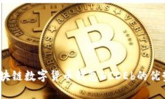 全面解析：区块链数字货币钱包DCDEb的优势与使用