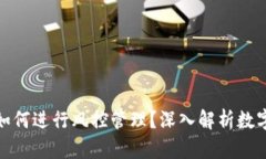 数字货币钱包如何进行风控管理？深入解析数字