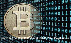 购宝钱包交易后银行卡被冻结？教你如何快速解