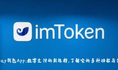 Gopay钱包App：数字支付的新选择，了解它的多种功