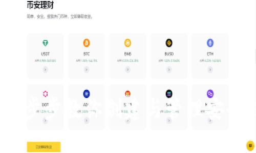 掌握加密钱包：一步步教你创建与管理安全钱包的视频教程