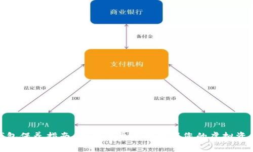 加密钱包保养指南：七个简单步骤确保您的虚拟资产安全