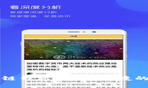 揭秘国内老牌区块链钱包：安全、便捷的数字资产管理利器