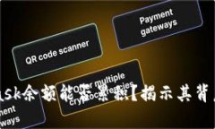 MetaMask余额能否累积？揭示其背后的真相