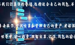   深入探究区块链钱包原理：从基础到实战的视频