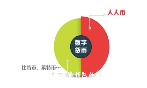 有效推广数字货币钱包的策略与技巧