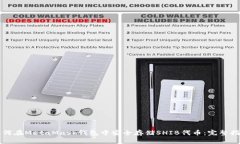 如何在MetaMask钱包中安全存储SHIB代币：完整指南