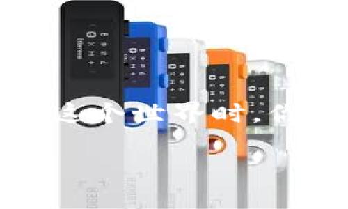   如何利用MetaMask安全管理和交易加密货币 / 

 guanjianci MetaMask, 加密货币, 钱包, 以太坊, DeFi /guanjianci 

引言：进入加密货币的新世界

随着区块链技术的不断发展，加密货币的使用越来越普及。对于那些刚刚踏入这个领域的人来说，MetaMask无疑是一个重要的工具。你可能会问，为什么MetaMask如此特别？简单来说，它不仅是一个数字钱包，还是通向去中心化金融（DeFi）和其他区块链应用程序的重要通道。这篇文章将带你深入了解MetaMask的使用方式、优势以及如何安全地管理和交易加密货币，帮助你在这个新兴的数字世界中立足。

什么是MetaMask？

MetaMask是一款以太坊钱包，它可以作为浏览器扩展或移动应用安装在你的设备上。通过MetaMask，你不仅可以存储和管理以太坊（ETH），还能够与支持以太坊的去中心化应用（DApp）进行互动。这让MetaMask成为连接用户与区块链世界的桥梁，想想看，你可以在上面进行交易、交换代币，甚至参与DeFi项目，都是一件多么酷的事情！

安装和设置MetaMask

要开始你的加密货币之旅，第一步便是安装MetaMask。以下是简单的步骤：

ol
    li选择一个合适的浏览器，MetaMask支持谷歌浏览器、火狐浏览器和其他主流浏览器。/li
    li访问MetaMask的官方网站，下载并安装浏览器扩展。确保只从官方渠道下载以避免钓鱼网站。/li
    li安装后，打开MetaMask扩展，创建一个新的钱包，记得保存好你的助记词。这是恢复钱包的唯一方式！/li
    li设置一个强密码，以确保你的钱包安全。/li
/ol

完成这些步骤后，恭喜你！你已经成功安装了MetaMask，接下来你会看到一个简单直观的界面，可以轻松地管理你的资产。

如何使用MetaMask管理加密货币？

MetaMask的用户界面非常友好，即使是新手也能够迅速上手。以下是管理资产的几个基本步骤：

ol
    li充值：你可以通过购买或从交易所转移以太坊到你的MetaMask钱包。在MetaMask中，你会看到自己的余额，转账过程也非常简单。/li
    li发送资产：想要给其他人转账？只需输入对方的钱包地址、金额并确认，就能在几秒钟内完成流程。/li
    li添加代币：除了以太坊，你可能还会拥有其他基于以太坊的代币，如ERC-20代币。点击“添加代币”，输入代币的合约地址，就能将其添加到你的MetaMask钱包中。/li
/ol

以上这些功能初看可能很简单，但在实际操作中，它们能够极大地提高你的交易效率和方便性。

安全性：保护你的投资

虽然MetaMask提供了一系列斯坦达的安全措施，但在加密货币的世界里，安全永远是第一位的。在使用MetaMask时，你需要注意以下几点：

ol
    li妥善保管助记词：这是你钱包的“钥匙”，一旦丢失，无法找回资金。/li
    li启用双重验证：尽量增强账户的安全防护，避免不必要的损失。/li
    li谨慎地与DApp互动：虽然MetaMask很方便，但与一些不知名的DApp进行互动时，务必小心，以免受到欺诈。/li
    li定期更新软件：确保你使用的是最新版本，及时修复潜在的安全问题。/li
/ol

记住，尽管MetaMask是一个强大的工具，但你本身的安全意识同样重要！

探索DeFi世界

MetaMask不仅仅是一个钱包，更是进入去中心化金融（DeFi）世界的门票。通过MetaMask，你可以轻松访问各种DeFi应用，比如借贷平台、流动资金池、和去中心化交易所（DEX）。你想要流动任何ERC-20代币或者参与挖矿？MetaMask让这一切变得简单。

比如，在Uniswap或者SushiSwap等去中心化交易所上，你可以直接连接MetaMask进行代币交换，而不需要通过传统交易所。这种方式不仅降低了交易的时间成本，而且通常也拥有更好的价格。

了解NFT的魅力

如果你对不可替代代币（NFT）感兴趣，MetaMask也能满足你的需求。以太坊上有许多NFT市场，如OpenSea和Rarible，你只需将MetaMask与这些平台连接，就能轻松购买、出售或收藏NFT。

无论你是艺术家、藏家，还是仅仅想尝试新鲜事物，MetaMask都能为你创造机会。设置完毕后，你的数字资产就会安全地存放在你的MetaMask钱包中，随时随地都可以访问。

总结：未来的金融在于你我

总的来说，MetaMask不仅仅是一个加密货币钱包，更是一个通向去中心化金融和各种区块链应用的重要平台。通过MetaMask，你可以安全地管理资产、参与DeFi、收集NFT，甚至更多。当你逐步深入这个世界时，你也会了解到加密货币背后的技术、市场及其潜力。记住，掌握好工具，才能在这个快速变化的时代中把握机会。

希望这篇文章能帮助你更好地理解MetaMask及其在加密货币世界中的重要性。在这条路上，祝你好运！