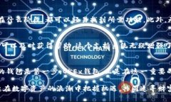 体验OKEx钱包：安全便捷的数字资产管理keywordsO