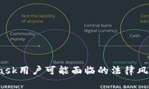 警惕！MetaMask用户可能面临的法律风险与警方提醒