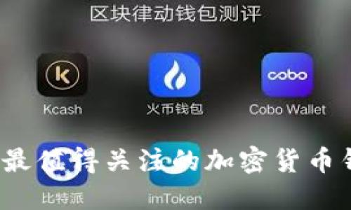 2023年最值得关注的加密货币钱包推荐
