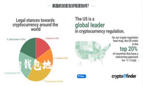 快速查询钱包地址交易记录的方法与技巧