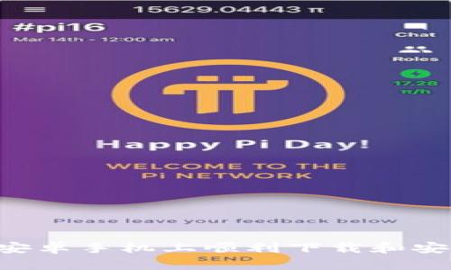 快速指南：如何在安卓手机上顺利下载和安装MetaMask钱包