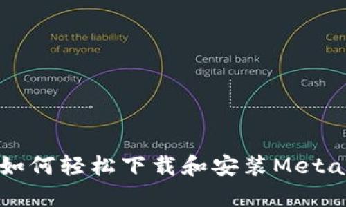 华为手机如何轻松下载和安装MetaMask钱包