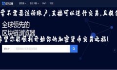 baioti小狐狸钱包交易指南：轻松掌握加密货币交