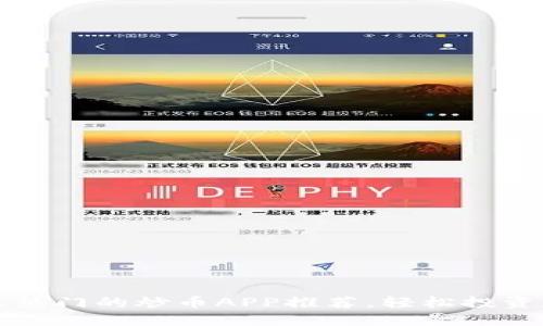 2023年最热门的炒币APP推荐，轻松投资数字货币！