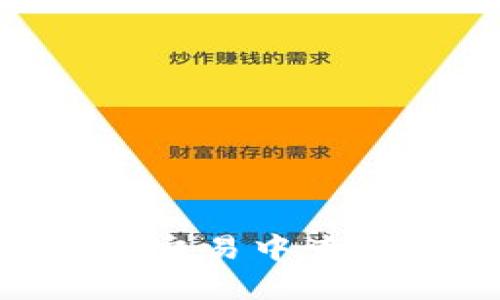 如何在USDT交易中查询转账流水？