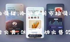   Gopay上的数字货币如何轻松出售？实际指南与建