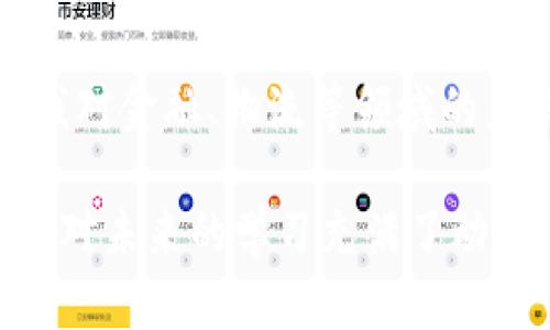 区块链培训心得

参加区块链培训让我开拓了眼界，对这一新兴技术有了更深入的理解。在培训中，我们不仅学习了区块链的基本概念，包括去中心化、安全性和透明度等，还探讨了它在各个行业中的应用前景。这种技术的转变让我意识到，未来的商业模式将会被颠覆。

在培训期间，最让我印象深刻的是智能合约的部分。通过编程，智能合约不仅能自动执行交易，还能降低信任成本，这让我对金融、物流等领域的未来充满期待。此外，培训师也分享了区块链在供应链管理中的具体案例，深入浅出，让我明白了理论与实践的紧密结合。

最后，与其他学员的讨论也是我收获颇丰的一部分。大家分享了各自对区块链的看法和实践经验，激发了我的思考，让我对未来的学习充满了动力。我期待将来能够继续探索区块链技术，参与到这个充满潜力的领域中。