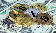 轻松设置你的比特币加密钱包地址：一步步带你