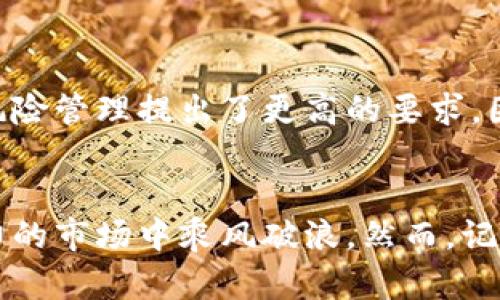 baioti如何在最适合的平台上轻松买卖狗狗币/baioti

狗狗币, 买卖狗狗币, 加密货币平台, 数字货币交易, 投资狗狗币/guanjianci

引言：狗狗币的魅力与火热交易市场
在众多的加密货币中，狗狗币无疑是一颗璀璨的明珠。起初，这种货币是为了调侃比特币而诞生的，但如今，它已经俘获了无数投资者的心。狗狗币不仅仅是一种数字货币，更像是一种文化现象，甚至还引发了一场关于网络社区和慈善事业的革命。那么，如何在合适的平台上买卖狗狗币呢？这一篇文章将带你一步步了解。

认识狗狗币：从萌宠到投资机会
狗狗币是基于“狗狗”表情的插画而流行的数字货币，它的社区文化非常活跃，常常参与各类网络活动和慈善事业。从最初的调侃到现在的广泛应用，狗狗币迅速成为加密货币市场的重要一员。随着人们对狗狗币的关注度提升，其价格波动也相对较大，因此不少投资者纷纷选择通过各种平台进行买卖。

选择平台的要素：安全性、手续费与使用体验
在众多平台中选择一个合适的进行狗狗币交易并不容易，这里有几个关键要素需要考虑：
ul
    listrong安全性：/strong 首先，你需要关注平台的安全性。确保它有良好的口碑和强大的安全措施，以防止资金被盗或交易信息泄露。/li
    listrong手续费：/strong 不同平台的交易手续费差别很大，选择一个手续费合理的平台可以在长期交易中省下不少资金。/li
    listrong用户体验：/strong 交易界面的友好程度也是值得注意的，简单易用的界面能让你更快速地完成交易。/li
    listrong数字货币的选项：/strong选择一家支持狗狗币交易的平台是必须的，但最好它也支持其他主流数字货币，便于未来扩展交易的可能性。/li
    listrong服务支持：/strong 了解一下平台的客户服务是否高效，比如在交易出现问题时能否迅速得到帮助。/li
/ul

主流狗狗币交易平台推荐
好的，我们来看看目前市场上比较热门的几个交易平台，看看它们各自的特点。

h41. Binance（币安）/h4
币安是全球最大的加密货币交易平台之一，它提供了丰富的货币对，包括狗狗币。币安的用户界面友好，支持APP交易，适合新手和成熟投资者。此外，手续费相对较低，如果使用平台的币安币（BNB）支付手续费还能享受折扣。

h42. Coinbase（火币）/h4
Coinbase 是一个备受欢迎的数字钱包及交易平台，提供简单易用的界面，适合初学者。它支持狗狗币等多种加密货币的交易，而且在安全性上也做得非常好，不过手续费相对较高。

h43. Kraken（克拉肯）/h4
Kraken 是一个老牌的平台，以其高安全性和多种交易选项而闻名。用户可以在此找到狗狗币的交易对，但操作界面相对复杂，适合有一定经验的用户。

h44. Huobi（火币网）/h4
火币网作为一个亚洲领先的交易平台，也允许用户以非常友好的条件交易狗狗币。除了传统的交易，火币还提供了多种衍生品和投资选项，是一个多元化的投资平台。

h45. OKEx/h4
OKEx 是一个综合性的交易平台，支持众多数字货币的交易，包括狗狗币且手续费较为合理。对于偏好使用杠杆交易的用户，OKEx 会给出合适的选择。

如何高效买卖狗狗币
如果你已经选择好平台，接下来就是如何高效地进行买卖了。以下是一些实用的小技巧：
ul
    listrong制定投资计划：/strong在开始交易前，设定好自己投资的目标与预算，避免过度跟风或恐慌。/li
    listrong学习市场分析：/strong深入了解市场趋势和基本面分析，掌握一些技术分析方法，这样能帮助你做出更精准的交易决策。/li
    listrong保持情绪稳定：/strong市场的波动会影响情绪，保持冷静，避免因为一时的涨跌做出错误的决定。/li
    listrong关注平台公告：/strong平台会发布一些重要的通知，比如系统维护、政策变动等，及时了解可以避免不必要的损失。/li
    listrong定期评估：/strong定期回顾自己的交易记录，总结经验，反思改进，以提升后续的交易能力。/li
/ul

风险提示：投资需谨慎
尽管狗狗币的前景让人充满期待，但投资者需明确风险。狗狗币的价格波动较大，有时短时间内甚至可能上下浮动数十个百分点，这对于资金的风险管理提出了更高的要求。因此，在投资时要时刻保持警惕，量入为出，不要因为一时的盈利而放松警惕。

总结：把握时机，乘风破浪
狗狗币作为一种创新的数字货币，正在引领一波新的投资热潮。选择合适的平台购入狗狗币，并结合合理的投资策略，你就有机会在这个充满潜力的市场中乘风破浪。然而，记住，任何投资都伴随着风险，谨慎行事才能立于不败之地。希望这篇文章能为你在狗狗币的投资旅程中提供一些有用的指南和启示！