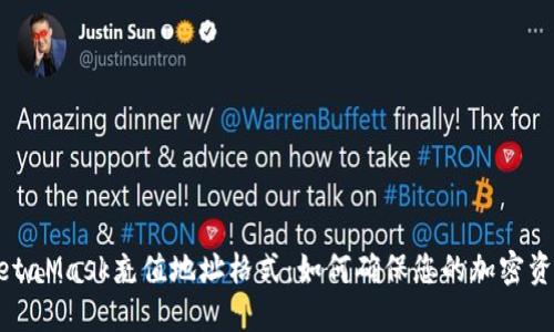 全面了解MetaMask充值地址格式：如何确保您的加密资产安全转移