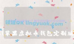 轻松获取！苹果虚拟币钱包定制版下载指南