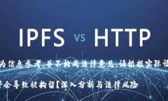 注意：以下内容仅为信息参考，并不构成法律意