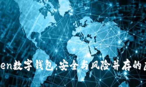解密PlusToken数字钱包：安全与风险并存的虚拟金融世界