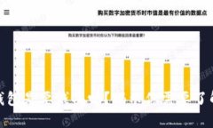 数字货币冷钱包是要钱买吗？揭示你需要了解的