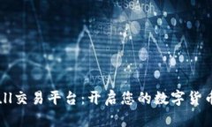 探索Bitbull交易平台：开启您的数字货币投资之旅