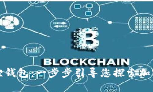 轻松登录小狐狸钱包：一步步引导您探索加密数字钱包世界