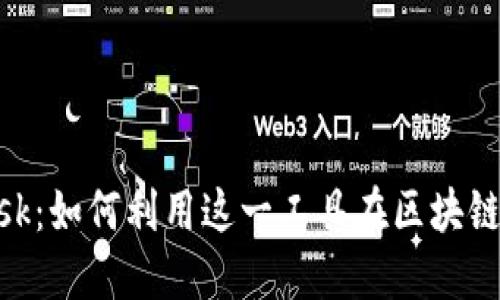 深入探讨MetaMask：如何利用这一工具在区块链世界中畅游与投资