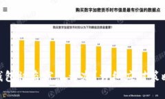 : 数字货币钱包被盗窃怎么办？详细应对策略与预