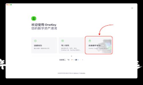 2023年加密货币钱包排名与选择指南