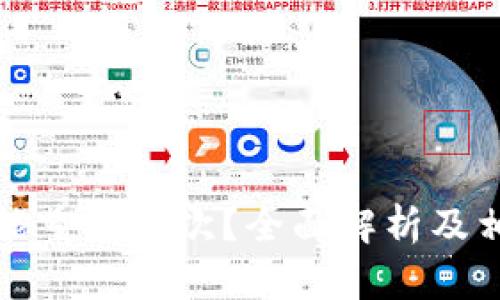 派币助记词能重置几次？全面解析及相关问题解答